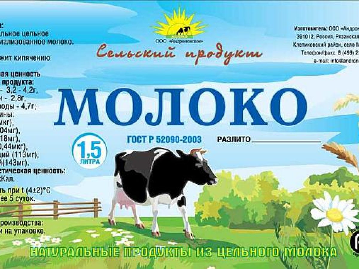 Этикетка на молоко
