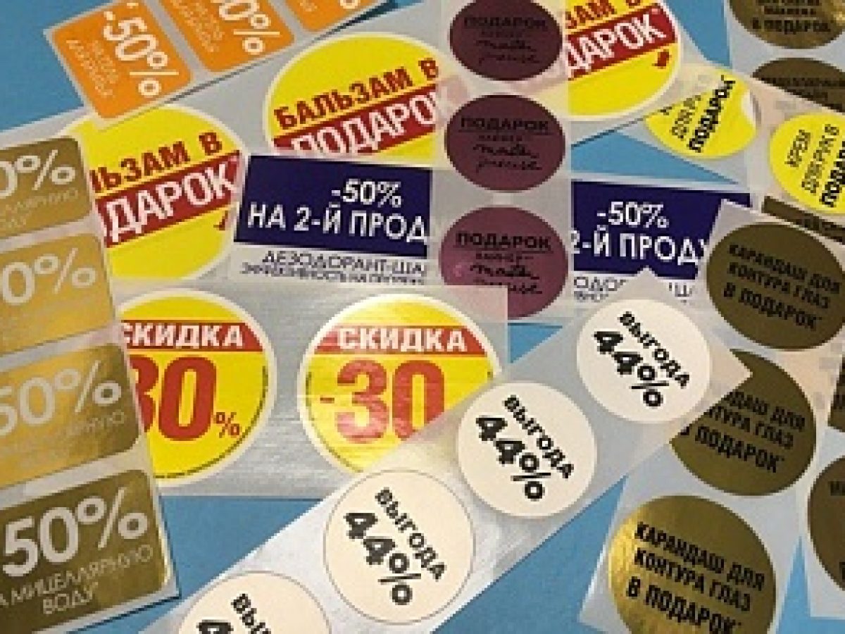 Промо этикетки