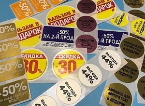 Промо этикетки