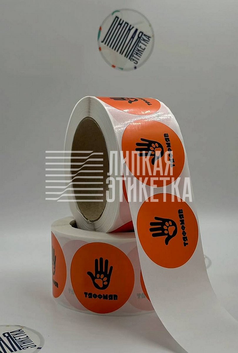 Круглые наклейки для брендирования продукции